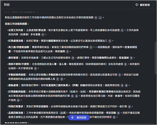 教你用AI(NOTELM)做會議記錄