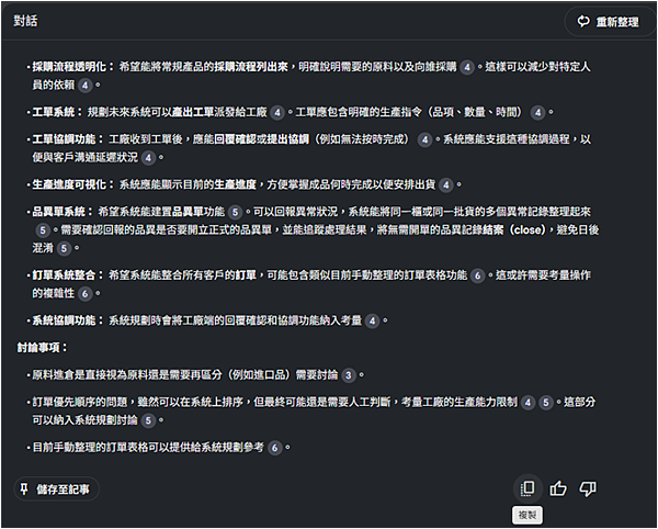 教你用AI(NOTELM)做會議記錄