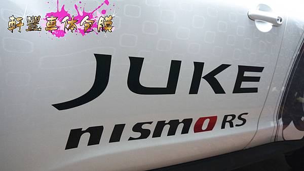 JUKE 車身彩貼