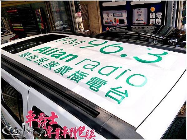 原住民廣播電台車體廣告車身彩貼 原住民廣播電台車體廣告車身彩貼