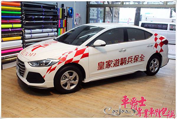 ELANTRA 皇家遊騎兵保全 車體廣告車身彩貼