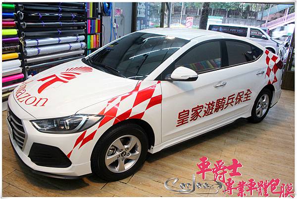 ELANTRA 皇家遊騎兵保全 車體廣告車身彩貼