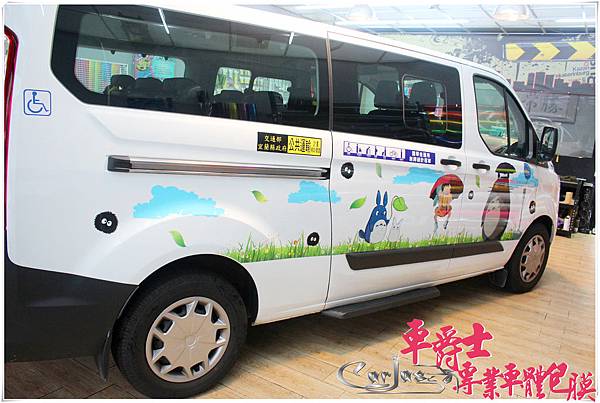福特旅行家 龍貓 車身彩貼 福特旅行家 龍貓 車身彩貼