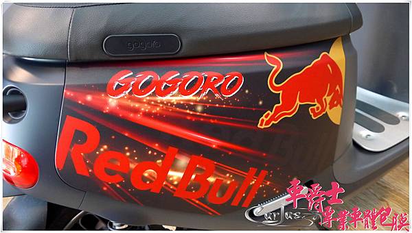 GOGORO2 客製化 RED BULL 車身彩貼