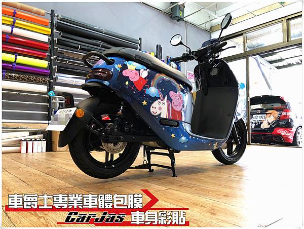 GOGORO2 客製化佩佩豬 粉紅豬小妹全車彩貼&車燈改色包膜