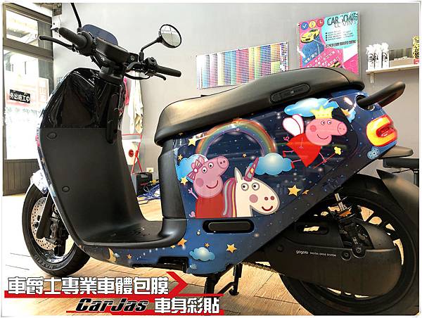 GOGORO2 客製化佩佩豬 粉紅豬小妹全車彩貼&車燈改色包膜