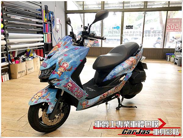 YAMAHA SMAX 客製化航海王 喬巴 娜美 全車彩貼