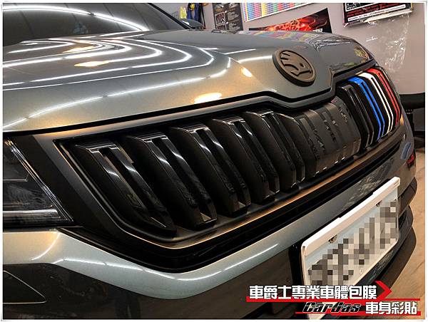 SKODA KODIAQ 水箱護罩鍍鉻飾條 消光黑改色包膜