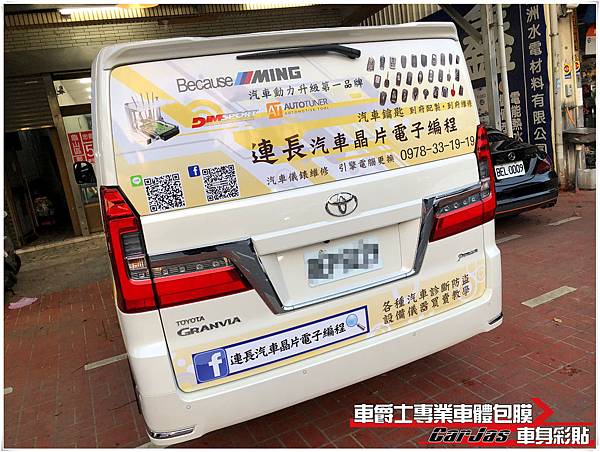 TOYOTA GRANVIA 客製化連長汽車晶片企業形象車體廣告車身彩貼