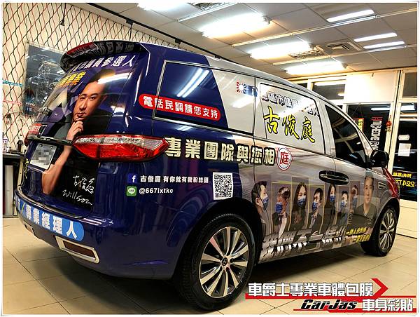 車爵士車體包膜車身彩貼-LUXGEN M7 客製化 競選車  車身彩貼