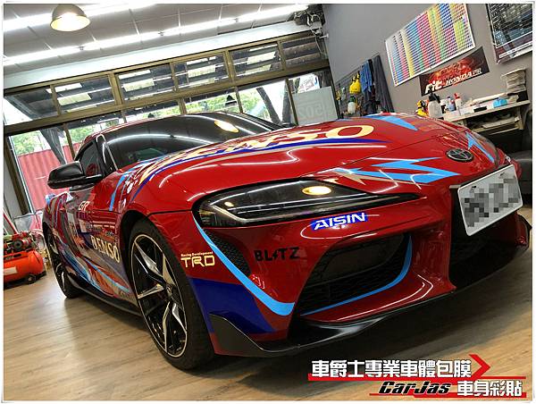 車爵士車體包膜車身彩貼-TOYOTA SUPRA 客製化廠車樣式車身彩貼