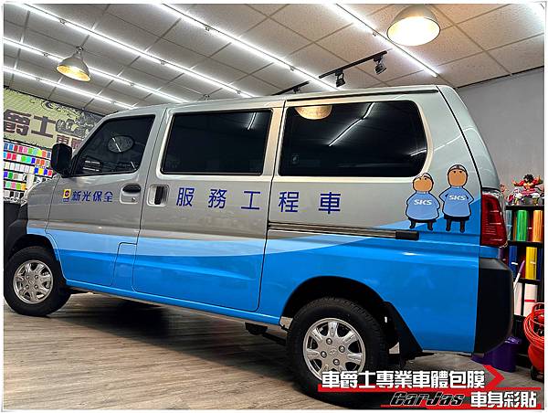 車爵士車體包膜車身彩貼-中華菱利A180 新光保全服務工程車車身彩貼