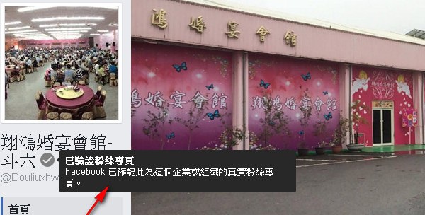 驗證的翔鴻婚宴會館官方粉絲團 驗證的翔鴻婚宴會館官方粉絲團