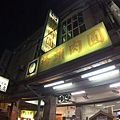 宵夜2橋頭.jpg