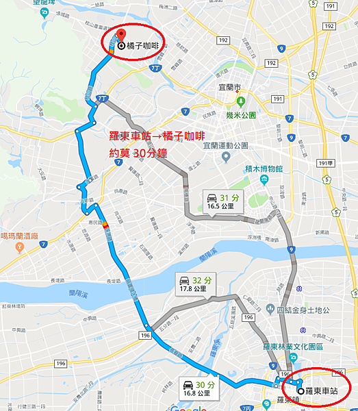 羅東車站→橘子咖啡.png