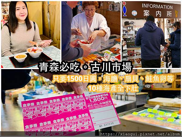 [食記] 青森美食＿1500日圓就能吃到超美味海鮮丼