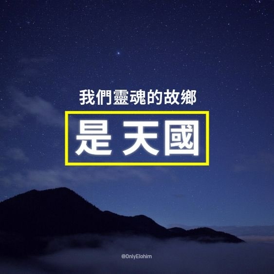 谨记‘虔诚’和‘上帝话语’