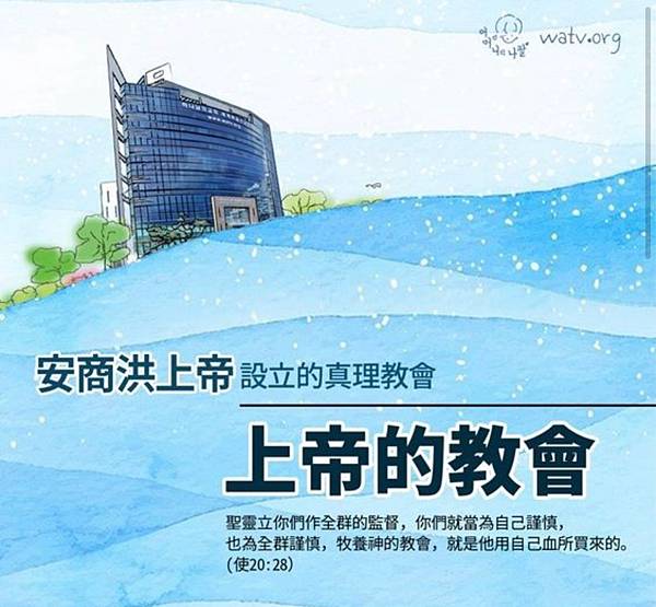 教訓我們為了福音使命而活的上帝的教會安商洪