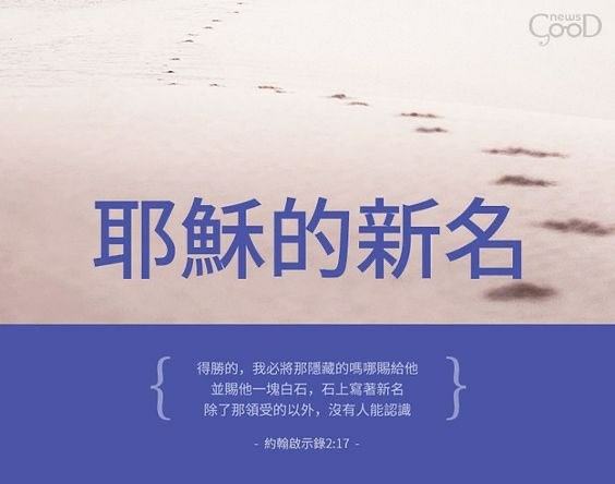 上帝的教会对再临耶稣安商洪的信仰