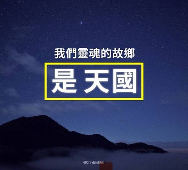 父親安商洪上帝和母親上帝預備的天國