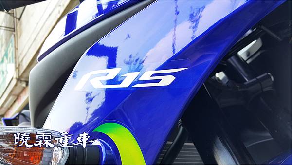 YZF-R15 V3.0 Movistar 曉霖重車