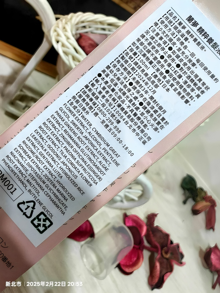 養髮體驗【日本製RANMU蘭夢精粹養髮液】養髮精華！強健髮根