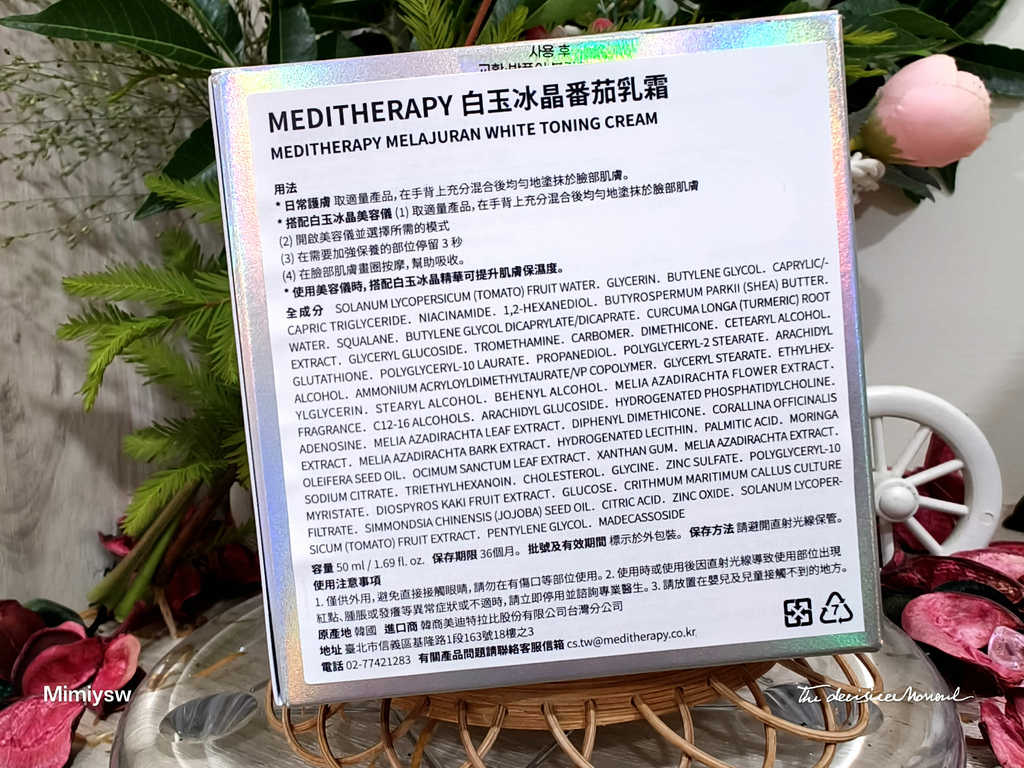 MEDITHERAPY 白玉冰晶番茄乳霜 (4).jpg