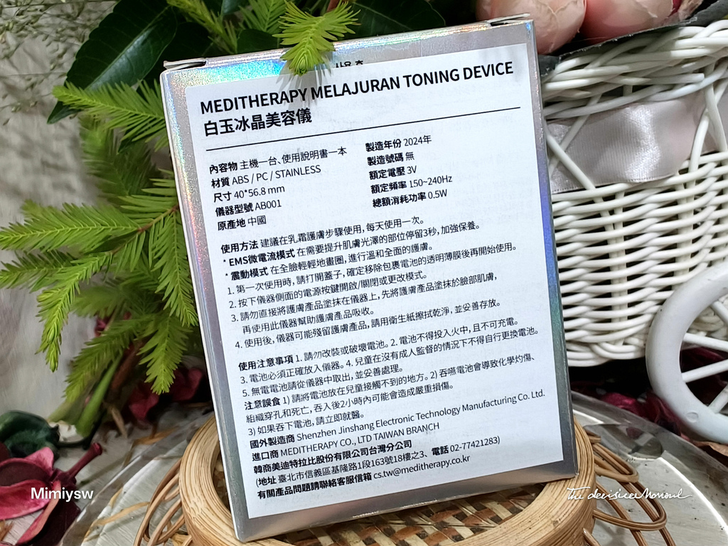 MEDITHERAPY 白玉冰晶系列科技美容儀(1).jpg
