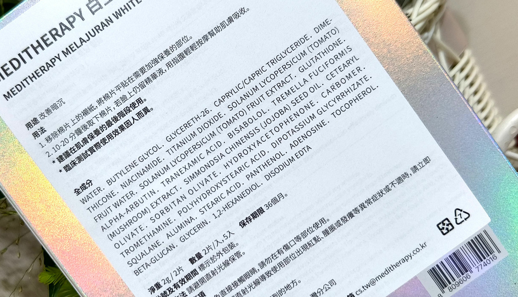 白玉冰晶番茄亮白棉片 (5).jpg