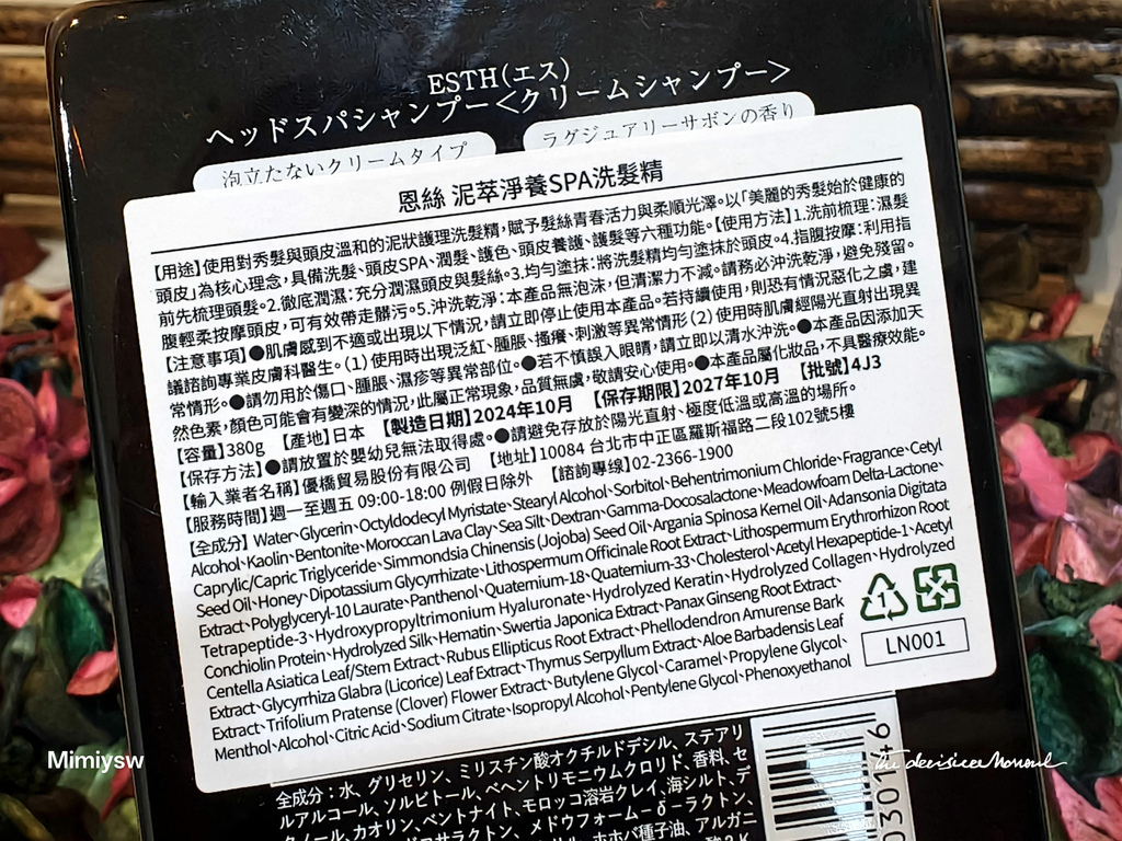 ESTH 恩絲 泥萃淨養SPA洗髮精-說明.jpg ESTH 恩絲 泥萃淨養SPA洗髮精-說明.jpg