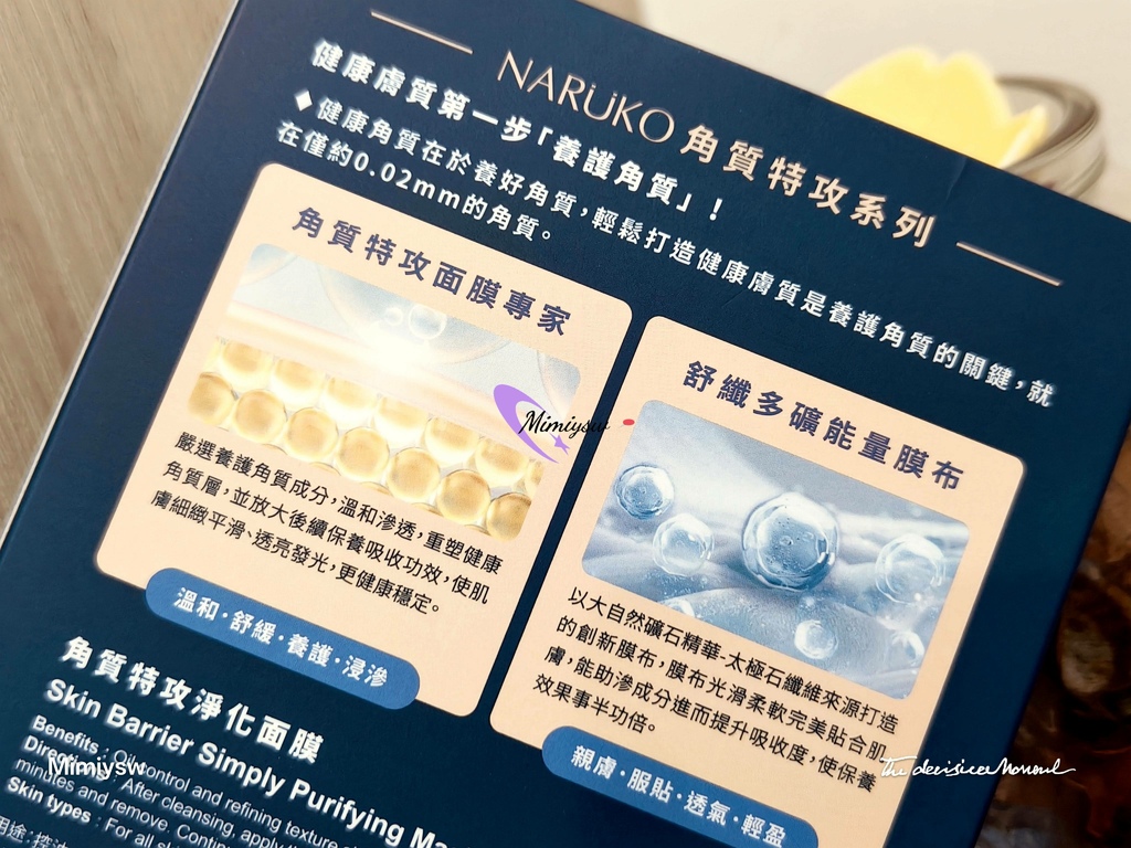 NARUKO 牛爾親研「角質特攻淨化面膜」3.jpg NARUKO 牛爾親研「角質特攻淨化面膜」3.jpg