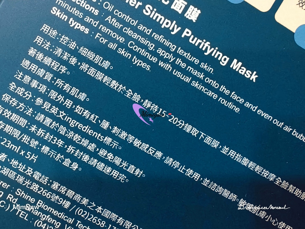 NARUKO 牛爾親研「角質特攻淨化面膜」2.jpg NARUKO 牛爾親研「角質特攻淨化面膜」2.jpg