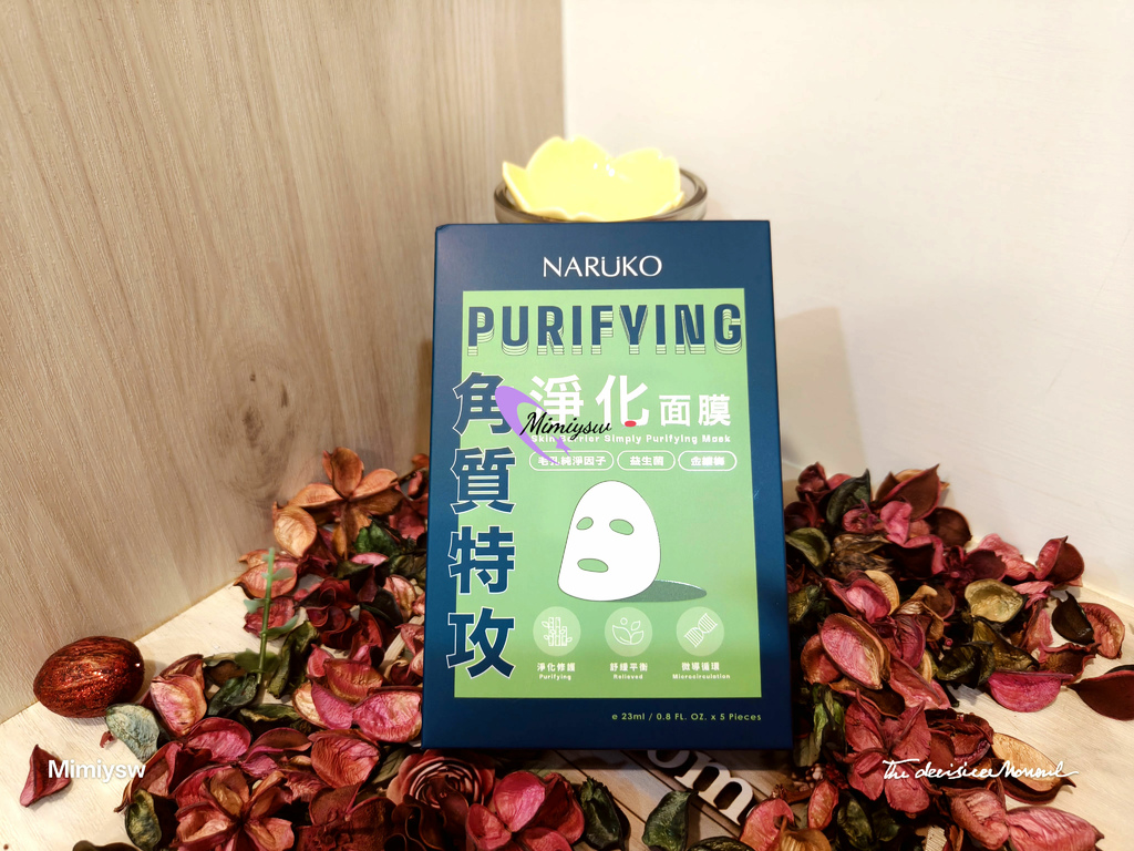 NARUKO 牛爾親研「角質特攻淨化面膜」.jpg NARUKO 牛爾親研「角質特攻淨化面膜」.jpg