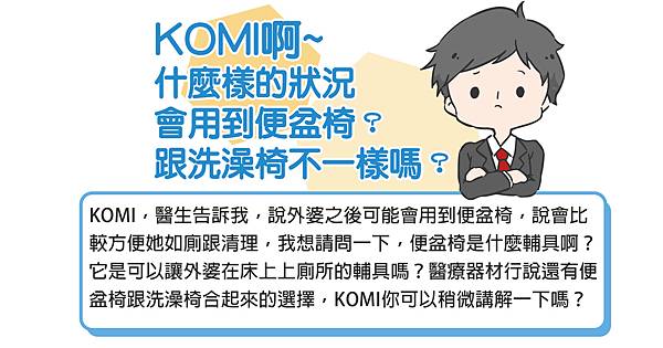 甚麼狀況會用到便盆椅 跟洗澡椅有甚麼不同-01.jpg 甚麼狀況會用到便盆椅 跟洗澡椅有甚麼不同-01.jpg