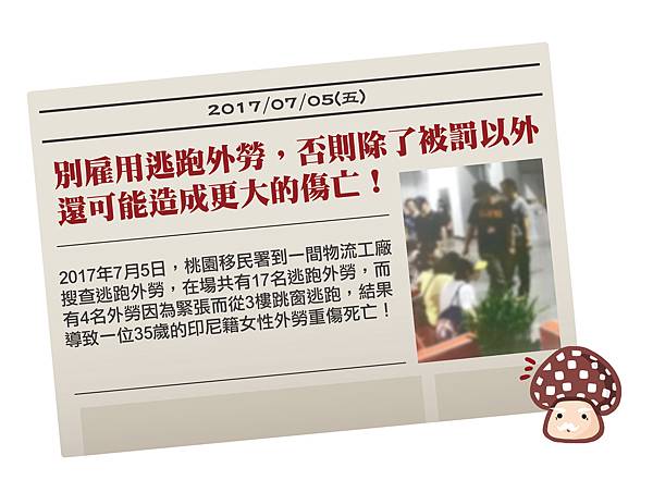 新聞 外勞逃跑-01.jpg 新聞 外勞逃跑-01.jpg