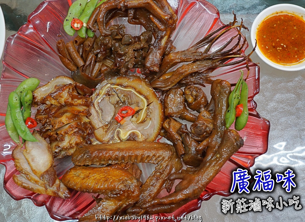 新莊廣福魯味DSC06367-018-1-12.jpg 新莊廣福魯味DSC06367-018-1-12.jpg