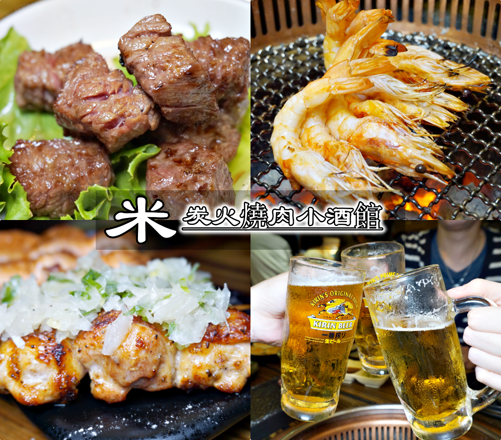 米炭火燒肉小酒館collage-11-1-099.png 米炭火燒肉小酒館collage-11-1-099.png