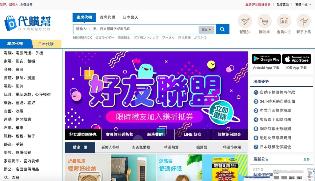 代購幫首頁