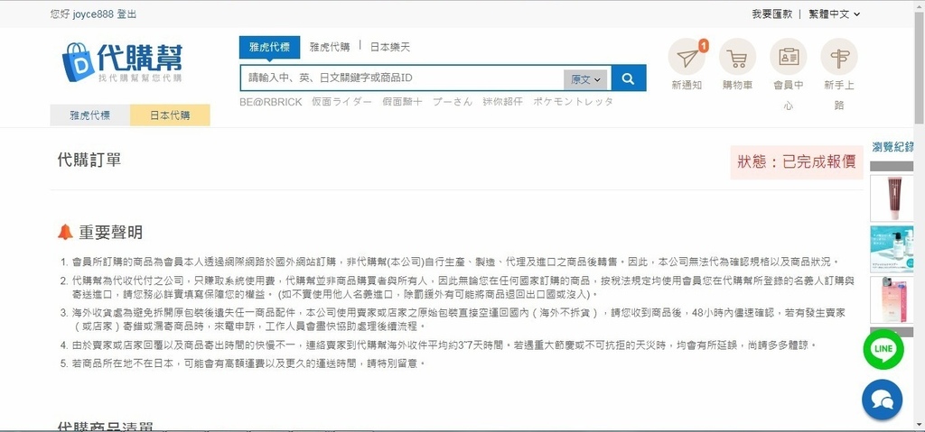 提交代購商品訂單