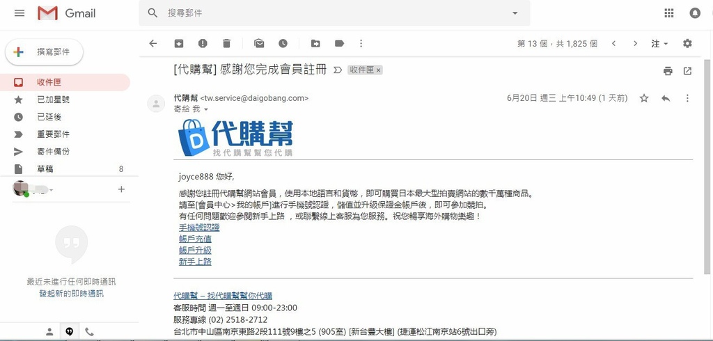 代購幫會員註冊信