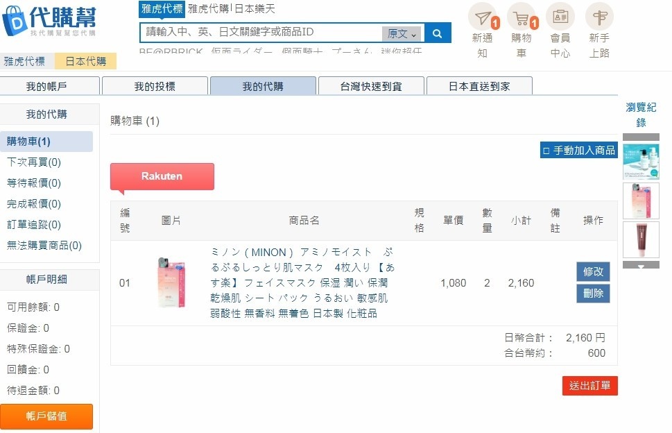 至購物車查看購買的樂天商品