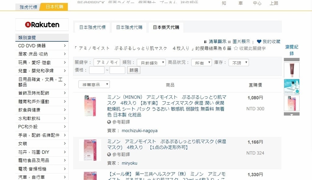 代購幫搜尋日本Rakuten商品