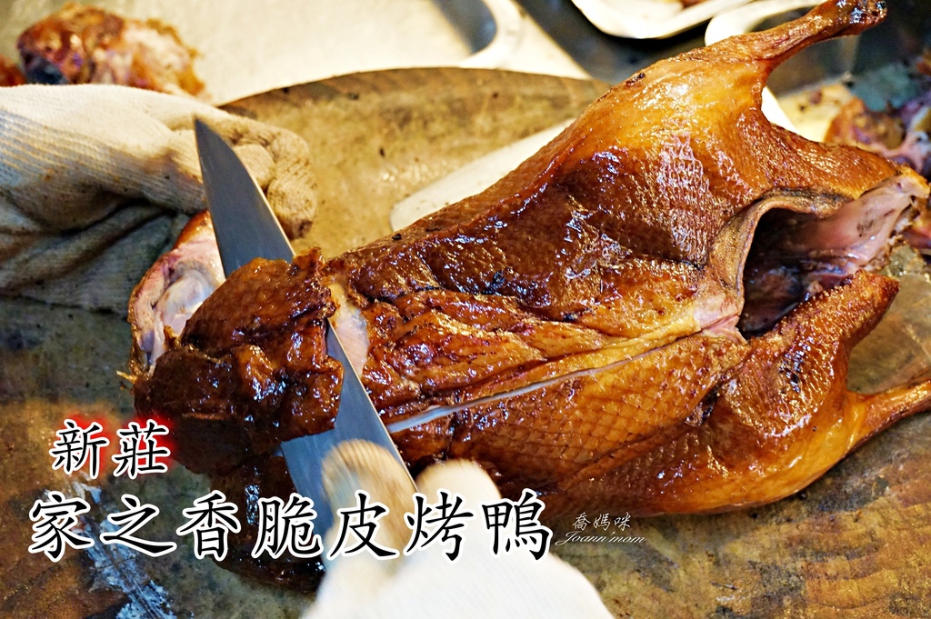 家之香烤鴨DSC06042-003 拷貝.JPG 家之香烤鴨DSC06042-003 拷貝.JPG