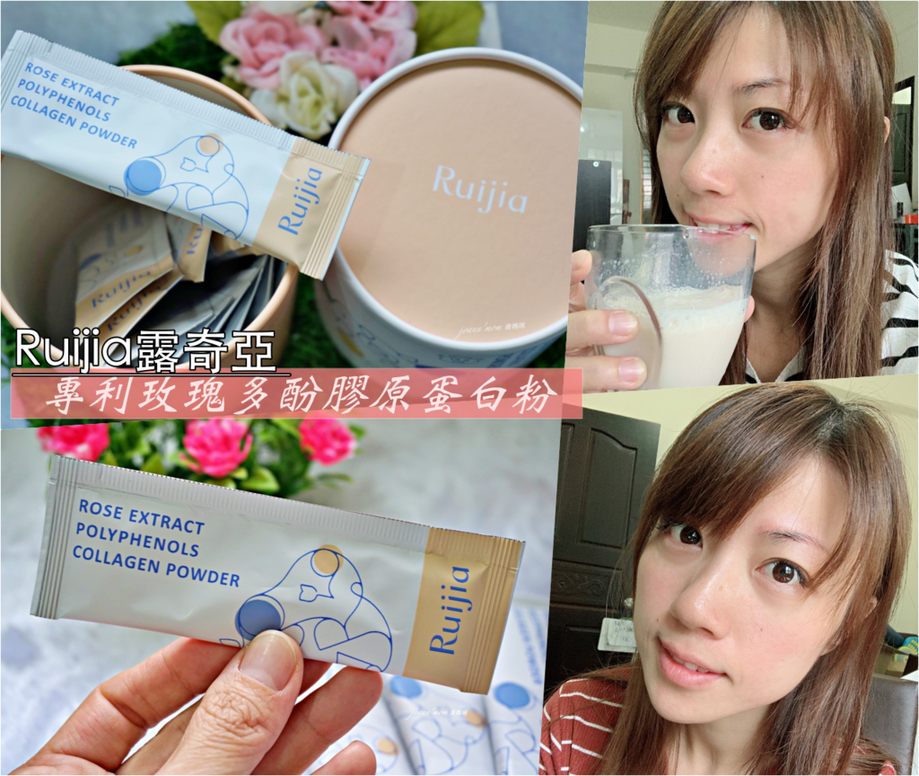 【膠原蛋白推薦】Ruijia露奇亞 專利玫瑰多酚膠原蛋白 高含量無腥味 保養由內而外做起,輕鬆維持美麗自信