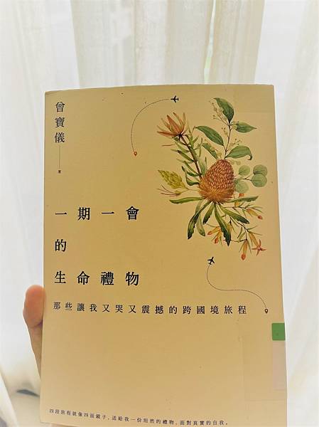 《一期一會的生命禮物》 《一期一會的生命禮物》