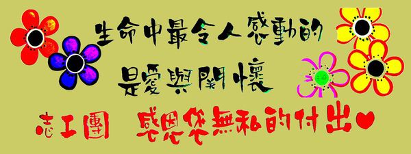 新湖志工Logo