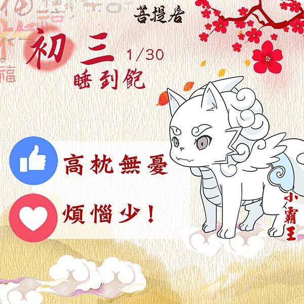 FB-過年期間-神03.jpg