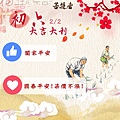 FB-過年期間-神06.jpg