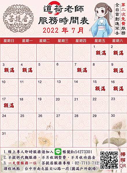 2022-07 元辰宮行事曆