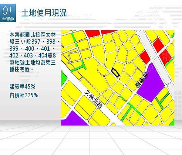 權變簡報(里美)1090313_頁面_06.jpg